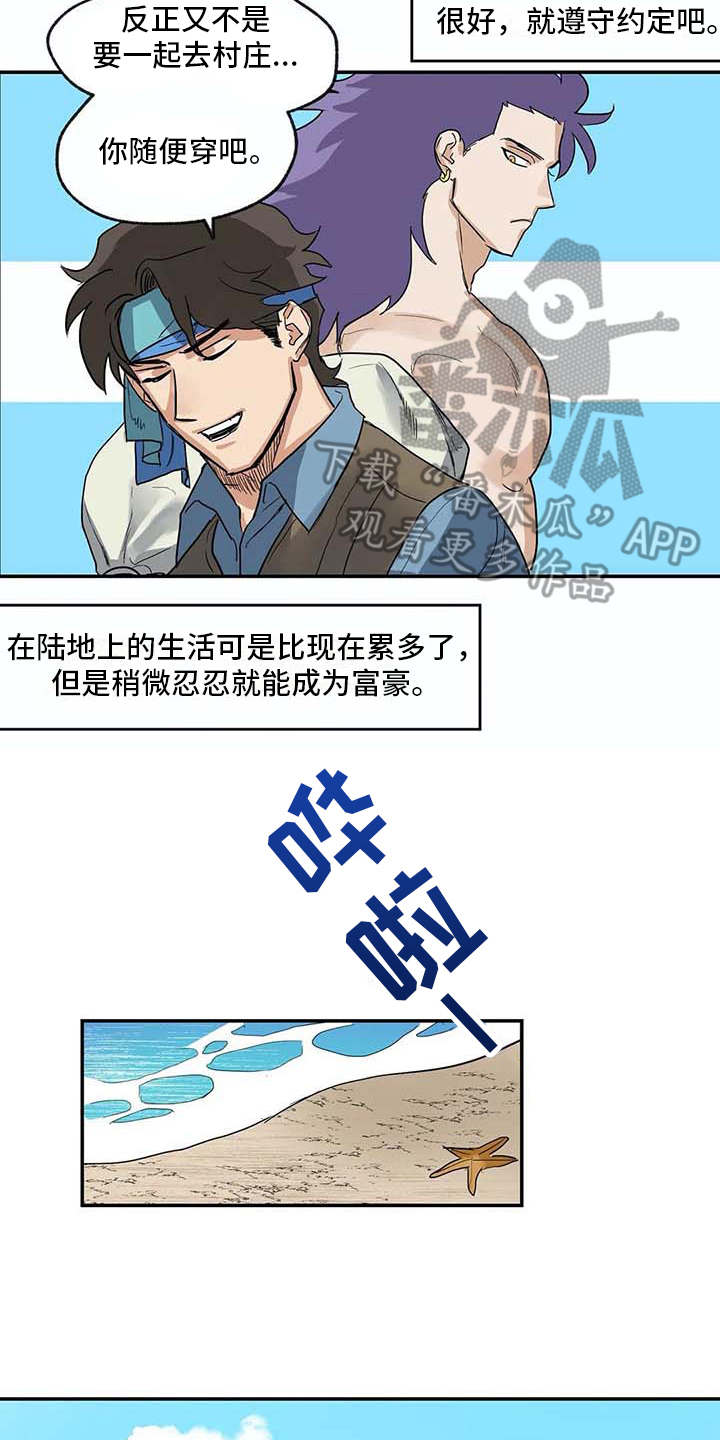 《海神居所》漫画最新章节第11章挑衣服免费下拉式在线观看章节第【7】张图片