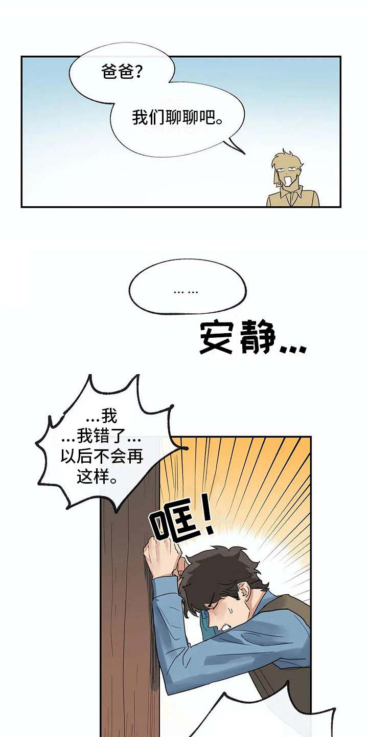 《海神居所》漫画最新章节第13章无法离开免费下拉式在线观看章节第【17】张图片