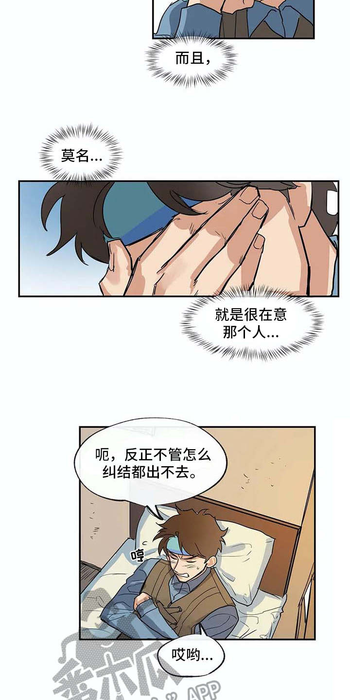 《海神居所》漫画最新章节第13章无法离开免费下拉式在线观看章节第【7】张图片