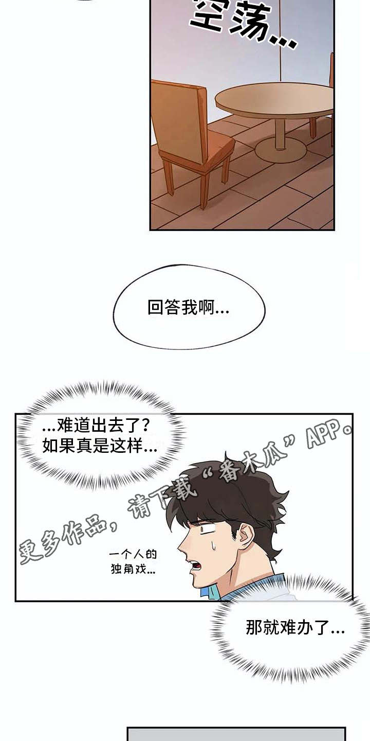 《海神居所》漫画最新章节第13章无法离开免费下拉式在线观看章节第【14】张图片