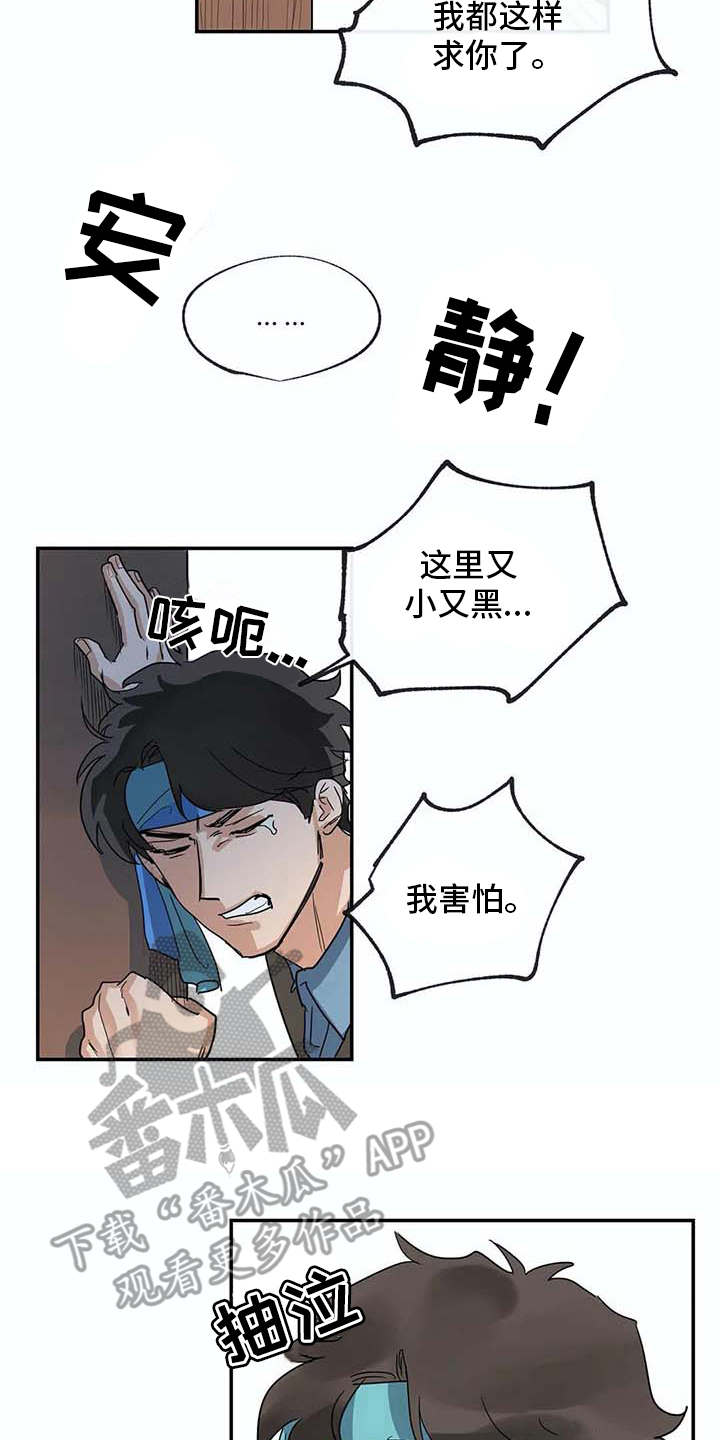 《海神居所》漫画最新章节第13章无法离开免费下拉式在线观看章节第【16】张图片