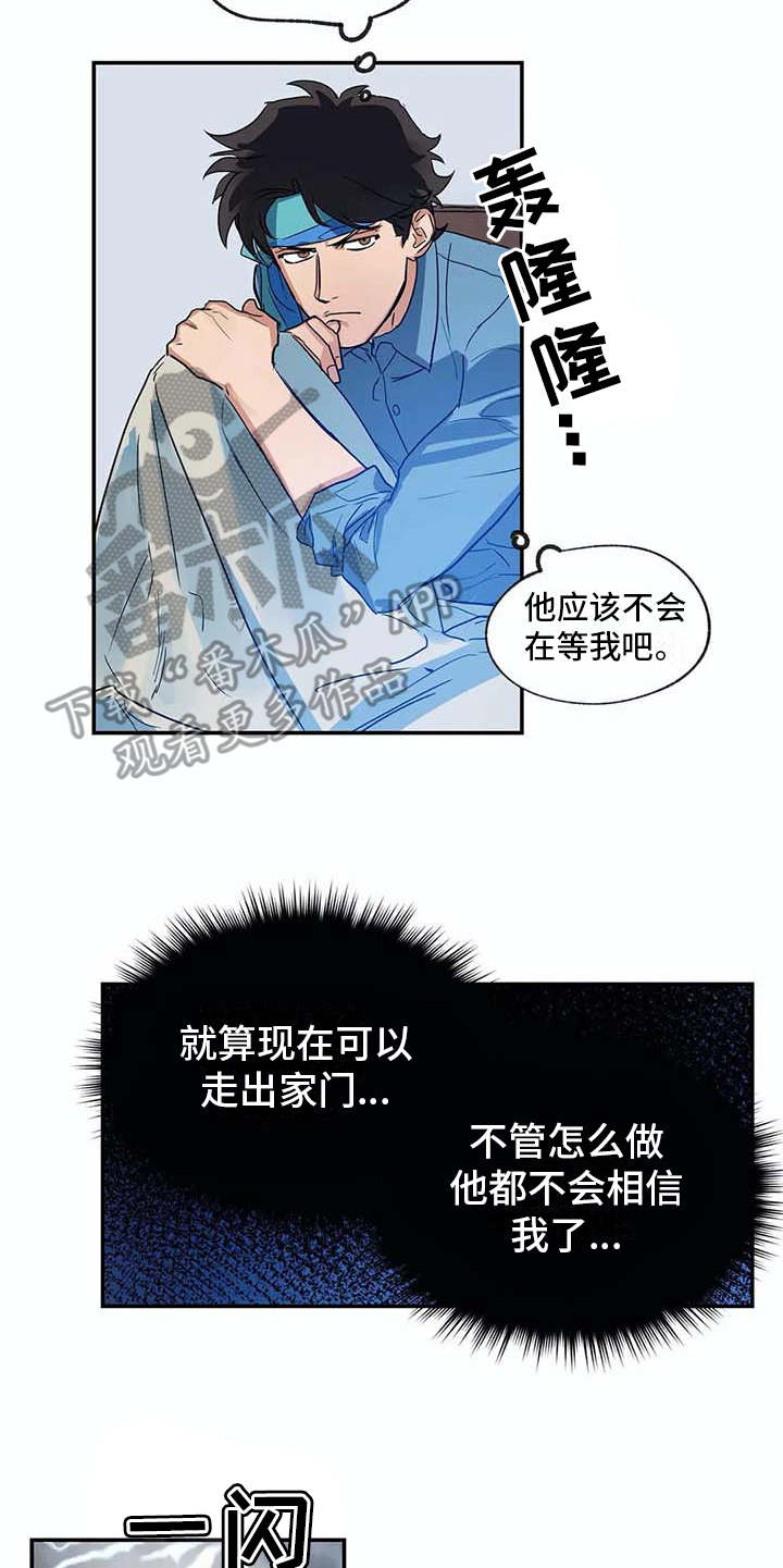 《海神居所》漫画最新章节第14章等待免费下拉式在线观看章节第【2】张图片