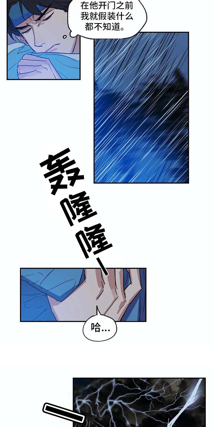 《海神居所》漫画最新章节第15章暴风雨免费下拉式在线观看章节第【3】张图片