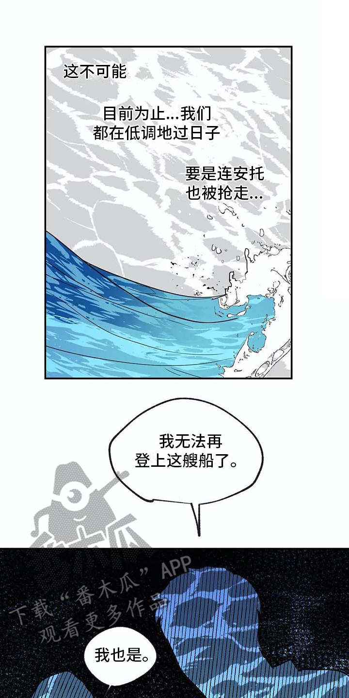 《海神居所》漫画最新章节第15章暴风雨免费下拉式在线观看章节第【12】张图片