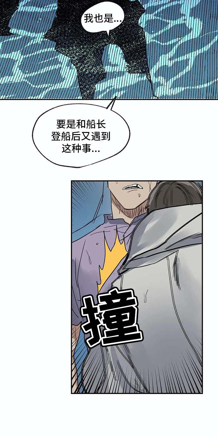 《海神居所》漫画最新章节第15章暴风雨免费下拉式在线观看章节第【11】张图片