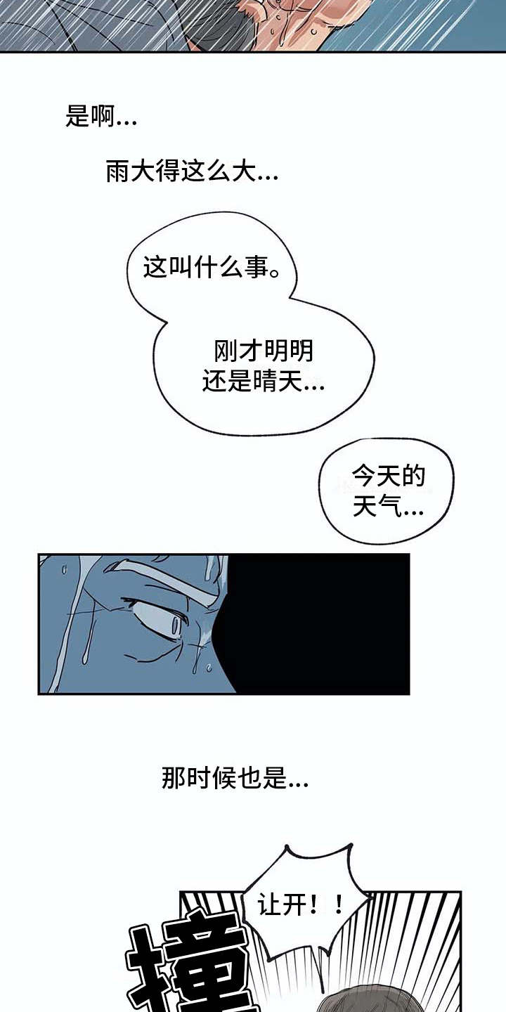 《海神居所》漫画最新章节第15章暴风雨免费下拉式在线观看章节第【14】张图片