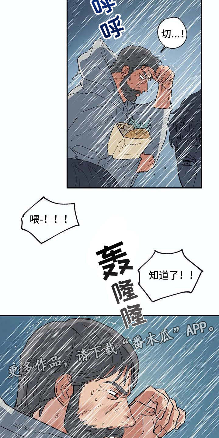 《海神居所》漫画最新章节第15章暴风雨免费下拉式在线观看章节第【15】张图片