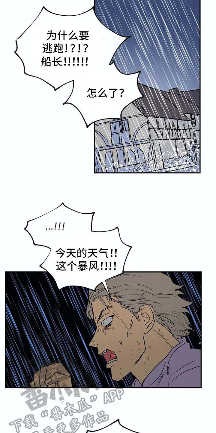 《海神居所》漫画最新章节第15章暴风雨免费下拉式在线观看章节第【7】张图片