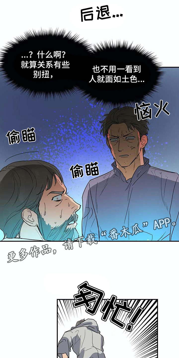 《海神居所》漫画最新章节第15章暴风雨免费下拉式在线观看章节第【9】张图片