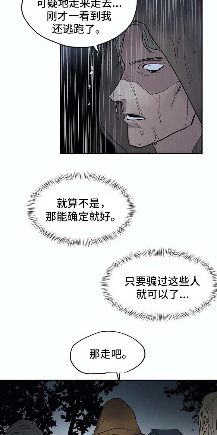 《海神居所》漫画最新章节第16章闹事免费下拉式在线观看章节第【17】张图片