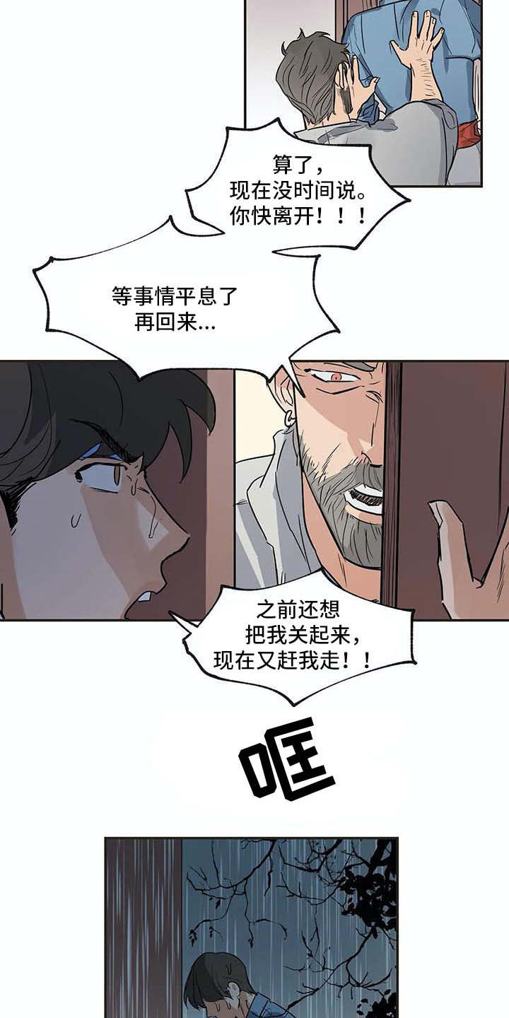 《海神居所》漫画最新章节第16章闹事免费下拉式在线观看章节第【2】张图片