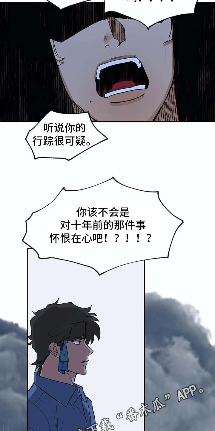 《海神居所》漫画最新章节第16章闹事免费下拉式在线观看章节第【12】张图片