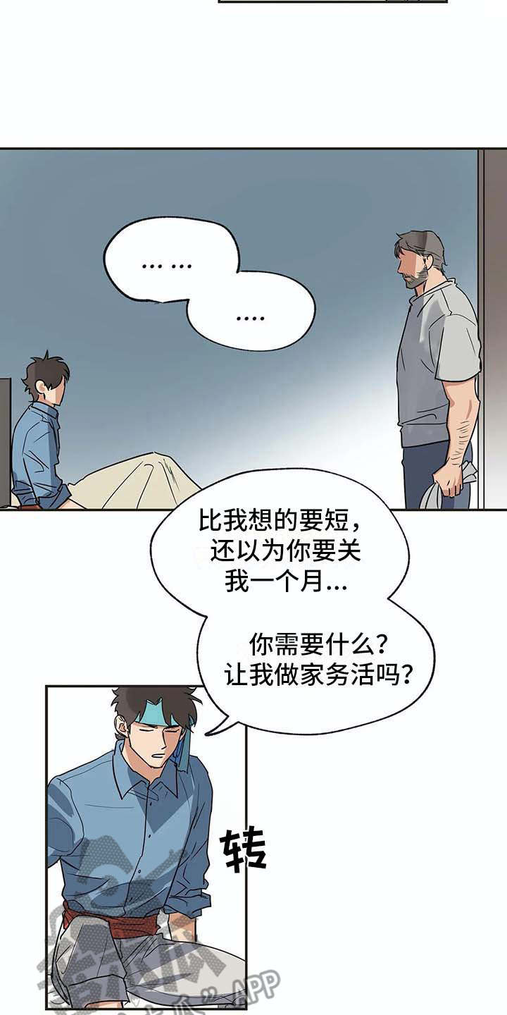 《海神居所》漫画最新章节第16章闹事免费下拉式在线观看章节第【8】张图片