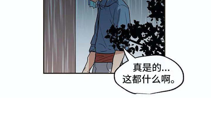 《海神居所》漫画最新章节第16章闹事免费下拉式在线观看章节第【1】张图片