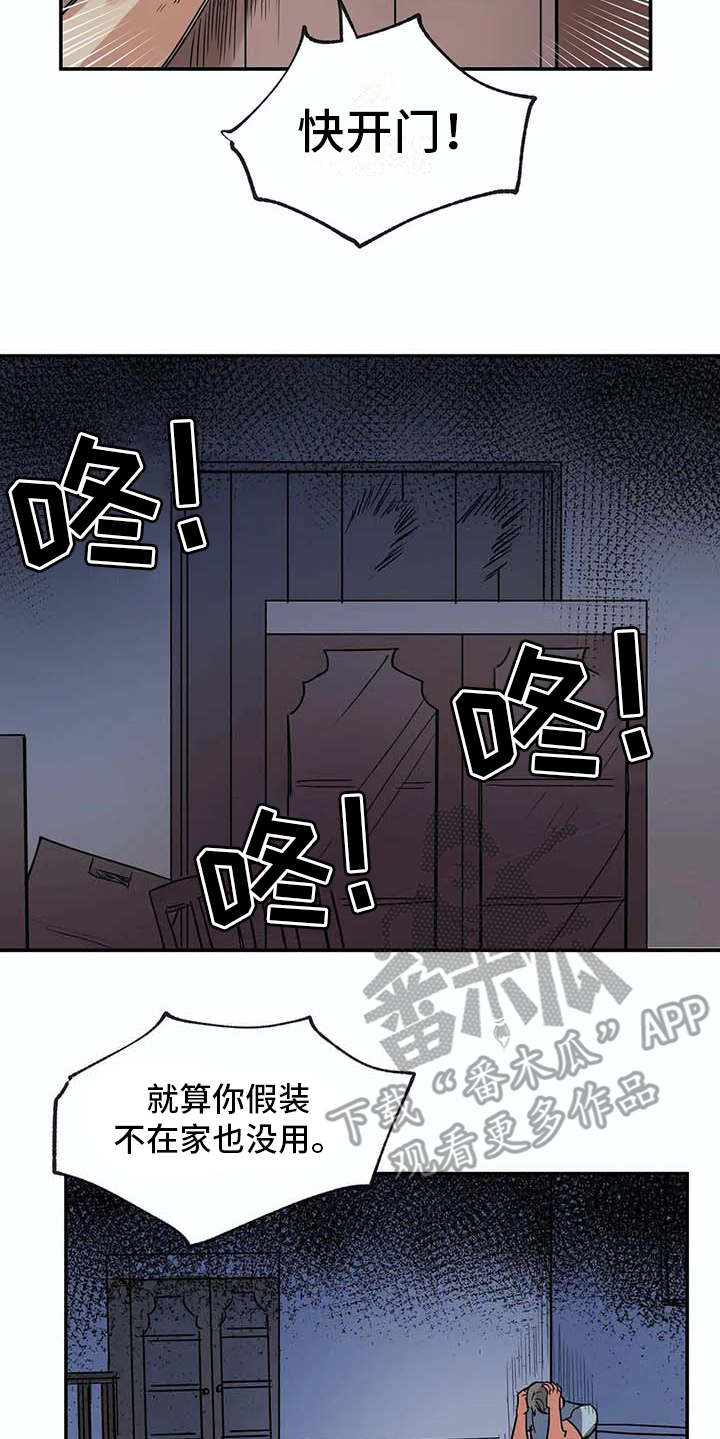 《海神居所》漫画最新章节第16章闹事免费下拉式在线观看章节第【14】张图片