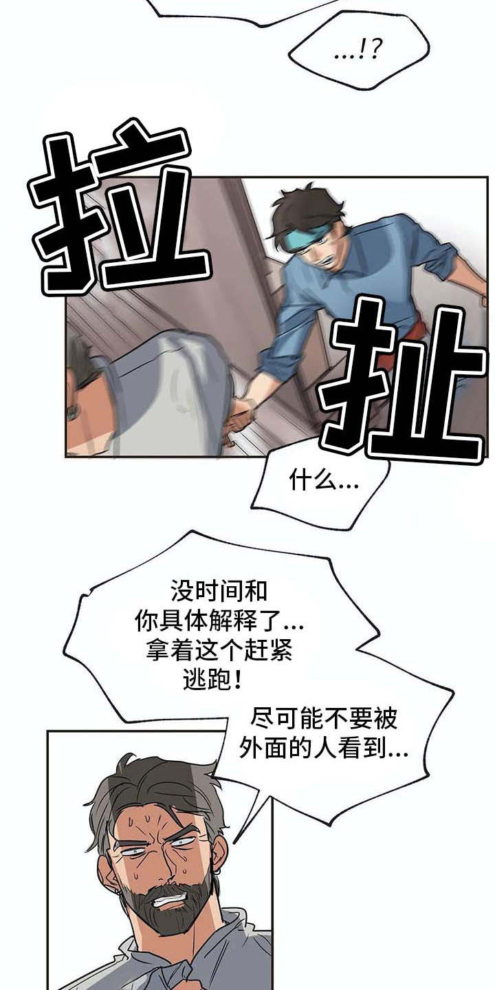 《海神居所》漫画最新章节第16章闹事免费下拉式在线观看章节第【4】张图片