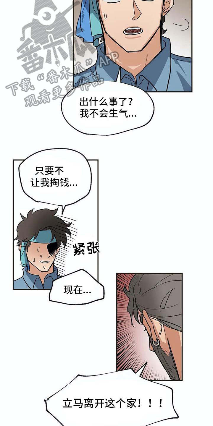 《海神居所》漫画最新章节第16章闹事免费下拉式在线观看章节第【5】张图片