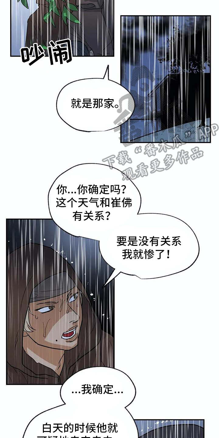 《海神居所》漫画最新章节第16章闹事免费下拉式在线观看章节第【18】张图片