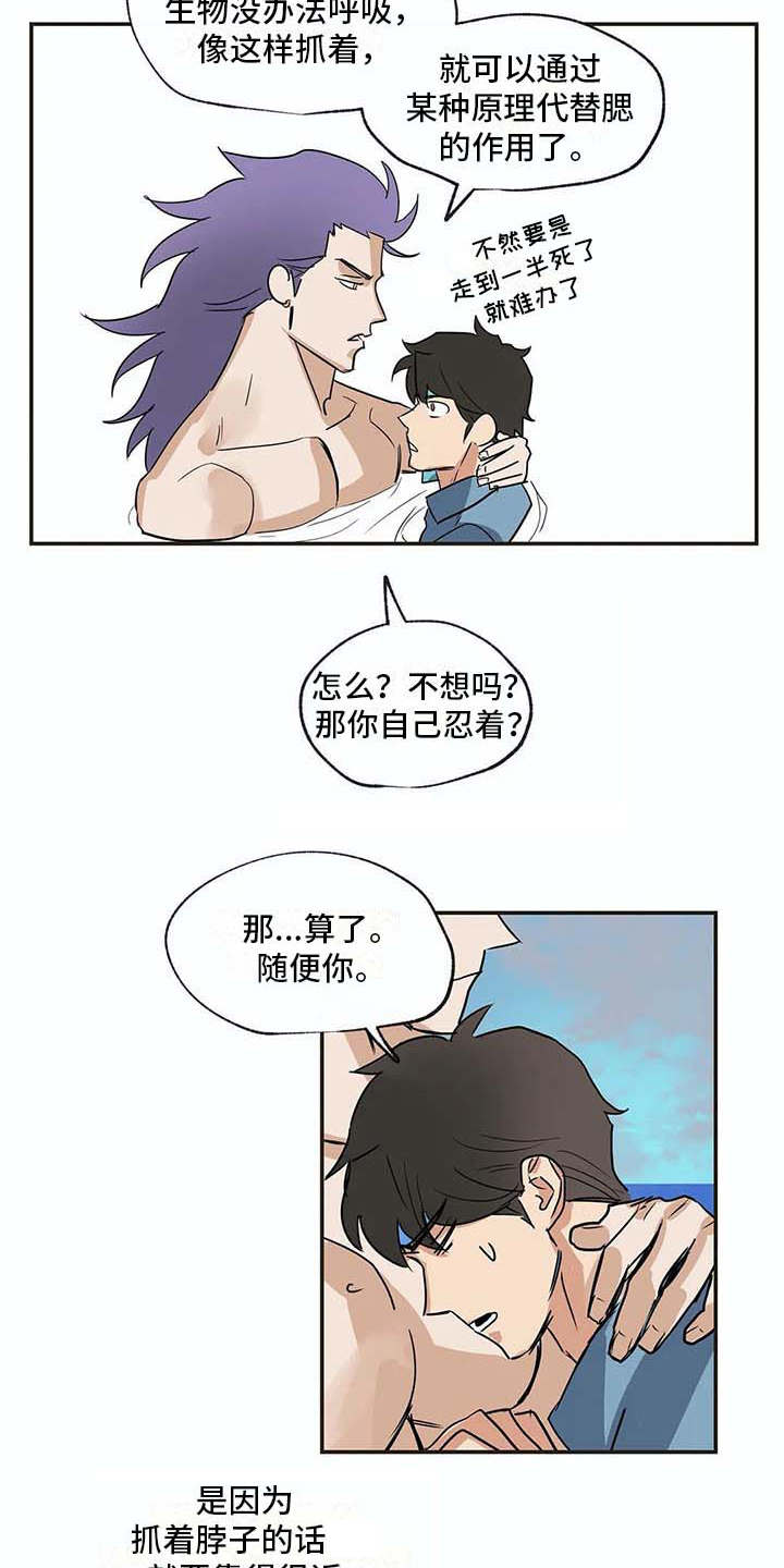 《海神居所》漫画最新章节第17章又回来了免费下拉式在线观看章节第【5】张图片