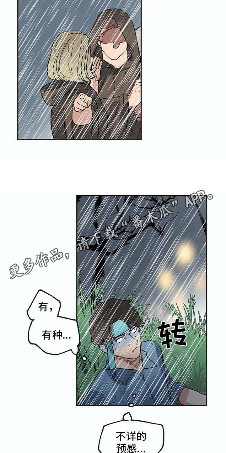 《海神居所》漫画最新章节第17章又回来了免费下拉式在线观看章节第【16】张图片