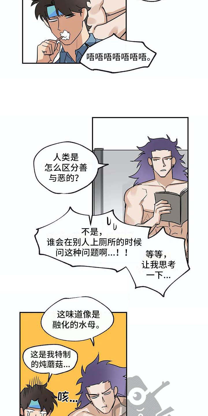 《海神居所》漫画最新章节第18章问题免费下拉式在线观看章节第【6】张图片