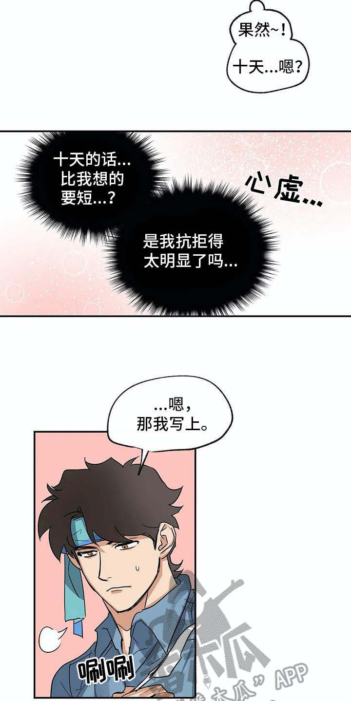 《海神居所》漫画最新章节第18章问题免费下拉式在线观看章节第【13】张图片