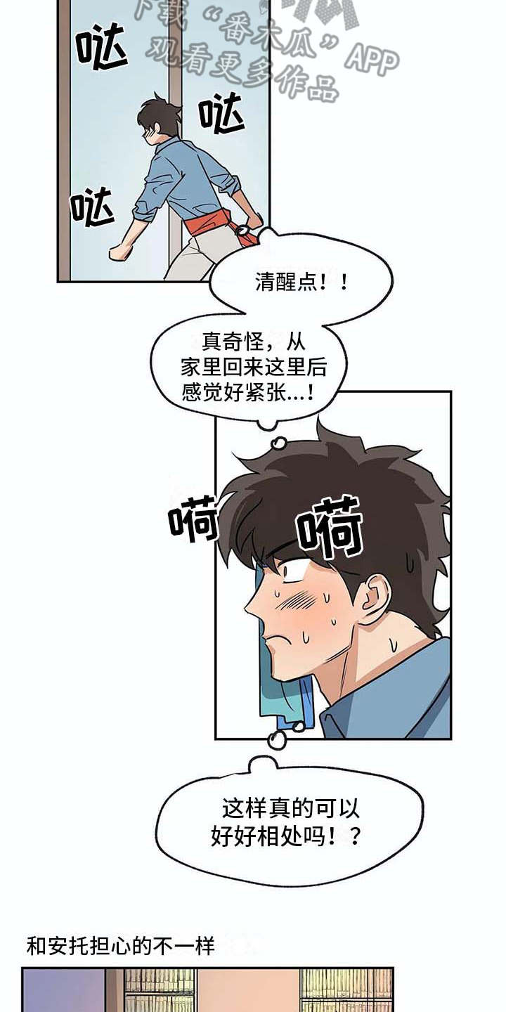 《海神居所》漫画最新章节第18章问题免费下拉式在线观看章节第【8】张图片