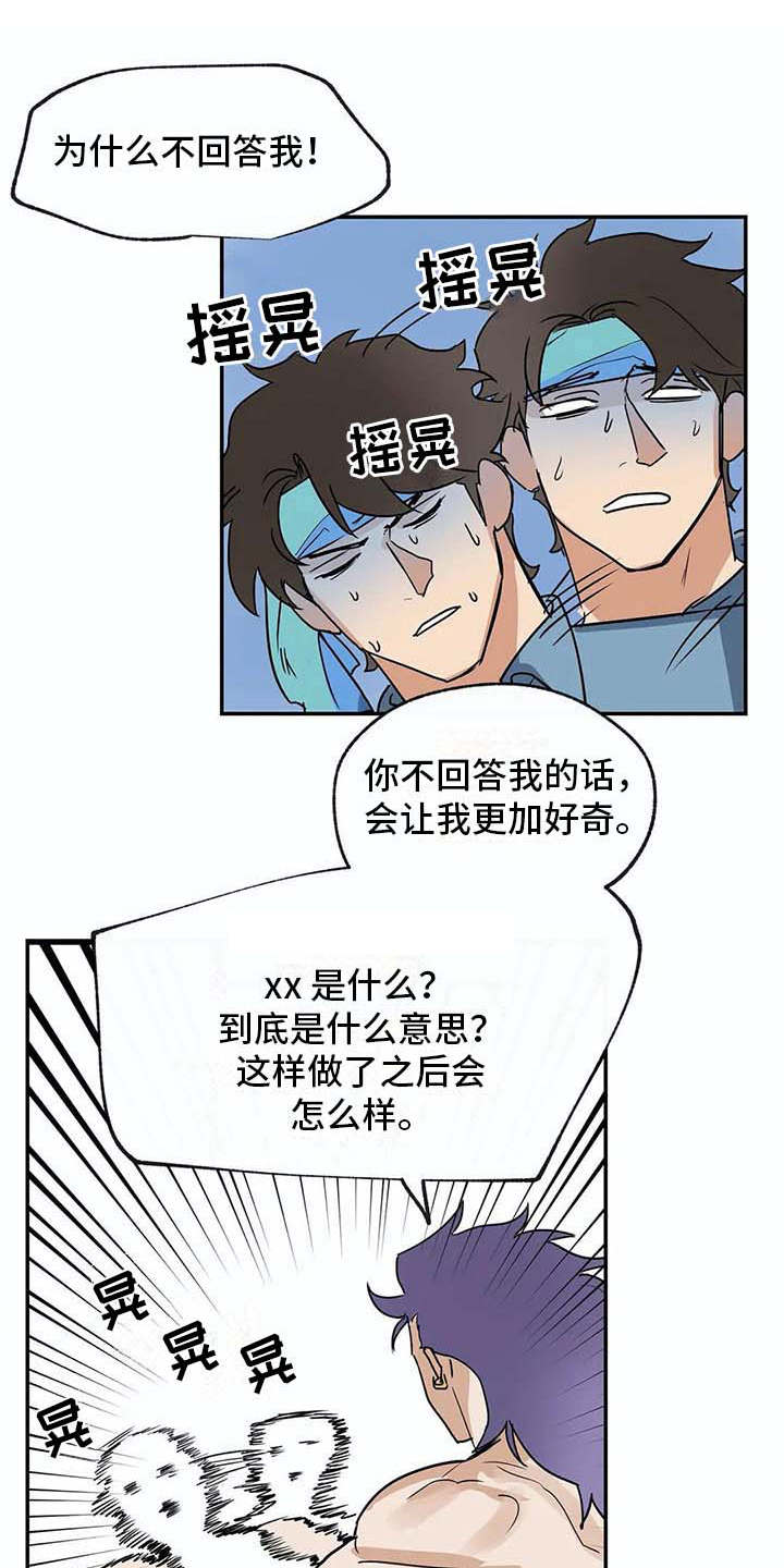 《海神居所》漫画最新章节第18章问题免费下拉式在线观看章节第【4】张图片