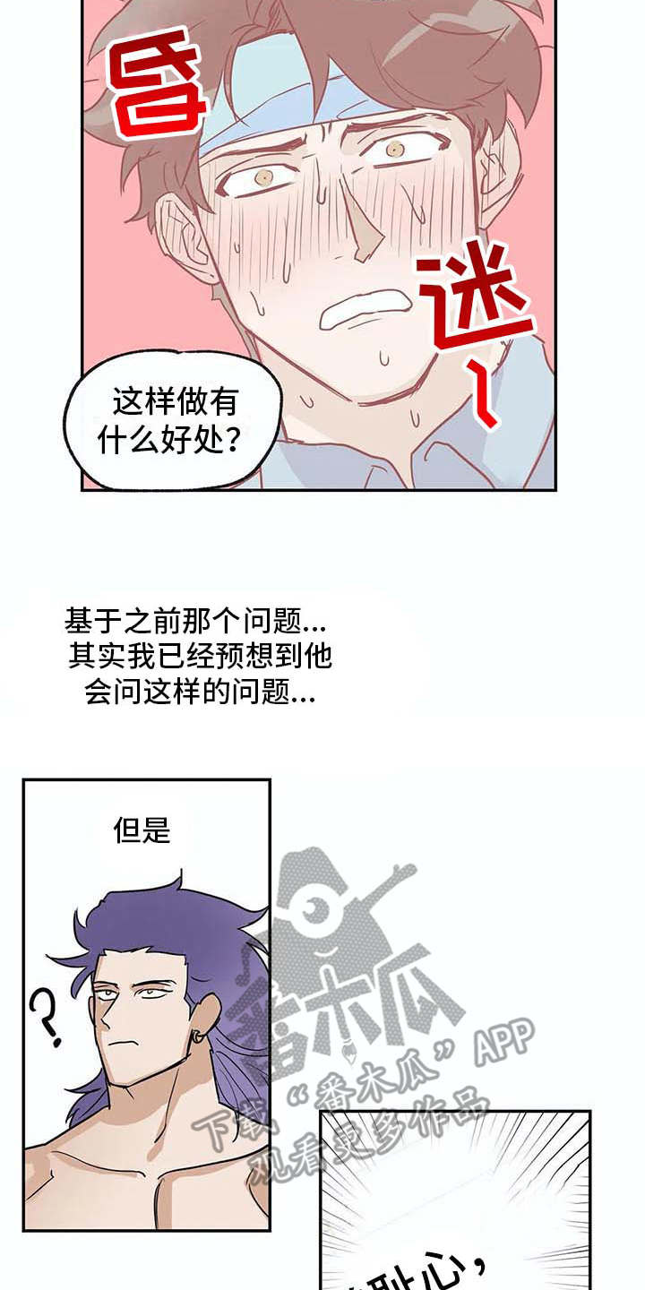 《海神居所》漫画最新章节第18章问题免费下拉式在线观看章节第【2】张图片