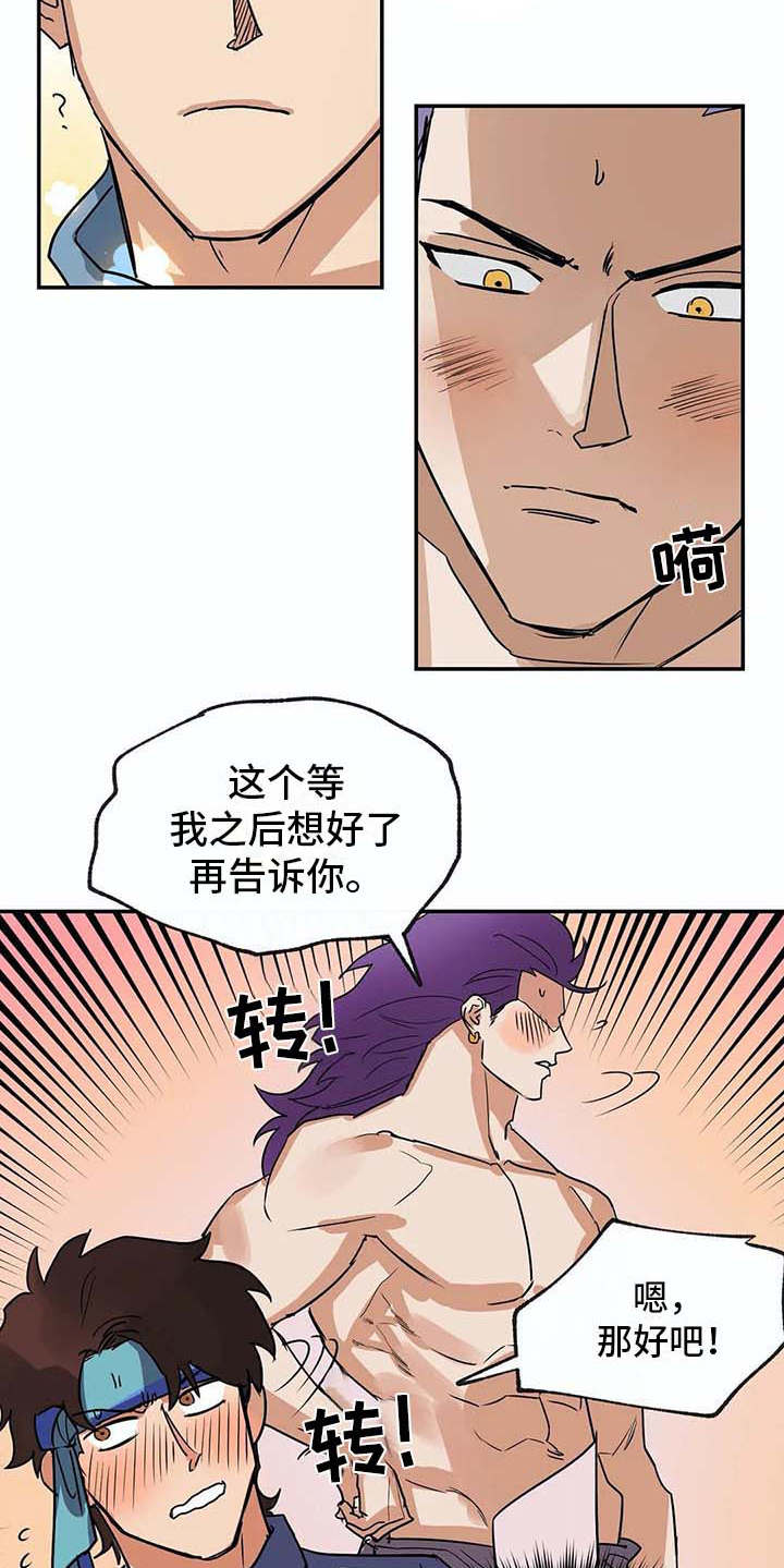 《海神居所》漫画最新章节第18章问题免费下拉式在线观看章节第【10】张图片