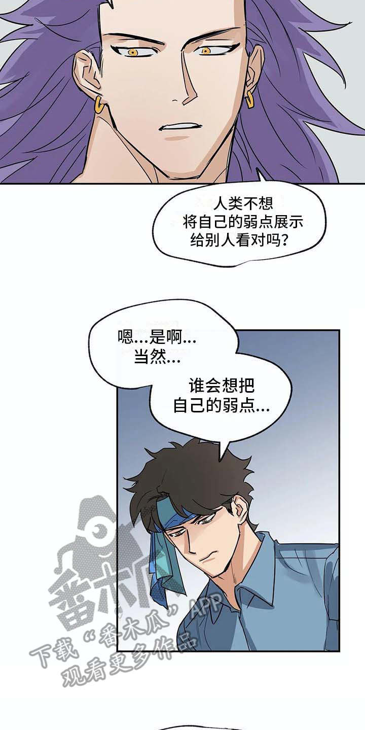 《海神居所》漫画最新章节第19章无法理解免费下拉式在线观看章节第【4】张图片