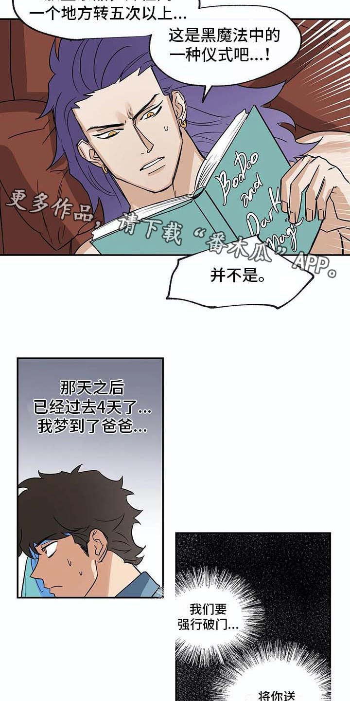 《海神居所》漫画最新章节第19章无法理解免费下拉式在线观看章节第【8】张图片