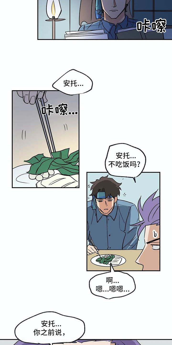 《海神居所》漫画最新章节第19章无法理解免费下拉式在线观看章节第【5】张图片