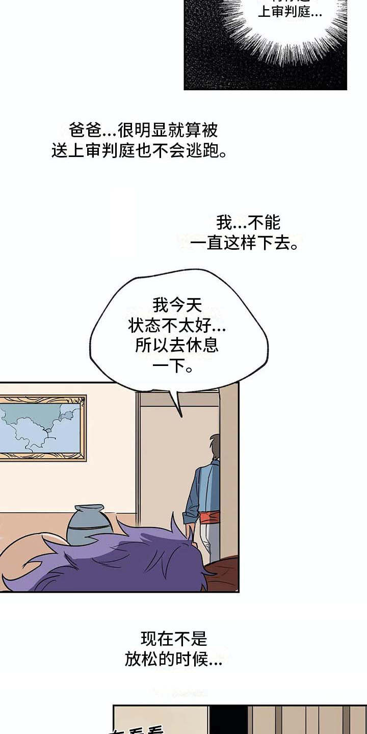 《海神居所》漫画最新章节第19章无法理解免费下拉式在线观看章节第【7】张图片