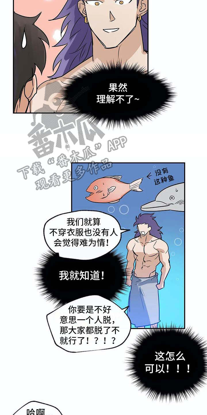 《海神居所》漫画最新章节第19章无法理解免费下拉式在线观看章节第【15】张图片