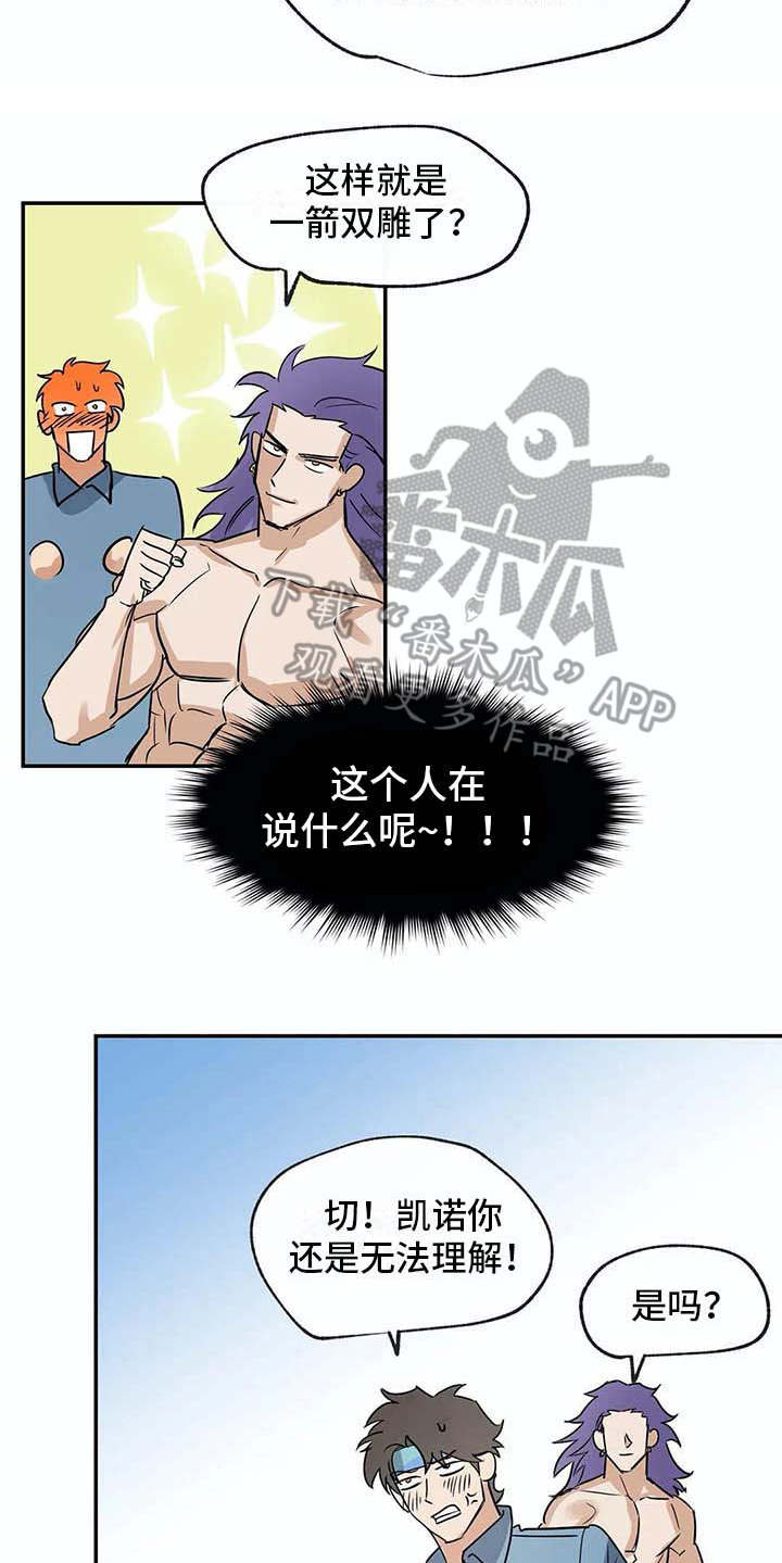 《海神居所》漫画最新章节第19章无法理解免费下拉式在线观看章节第【11】张图片