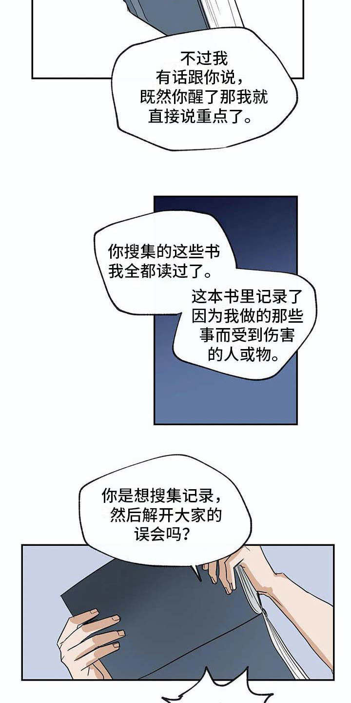 《海神居所》漫画最新章节第20章资料免费下拉式在线观看章节第【3】张图片