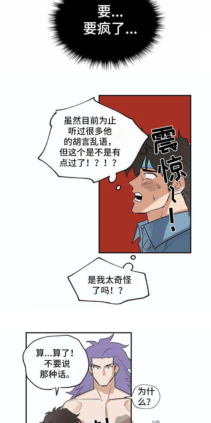 《海神居所》漫画最新章节第21章脸红免费下拉式在线观看章节第【3】张图片