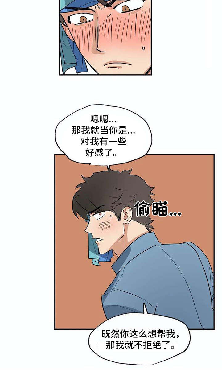 《海神居所》漫画最新章节第21章脸红免费下拉式在线观看章节第【1】张图片