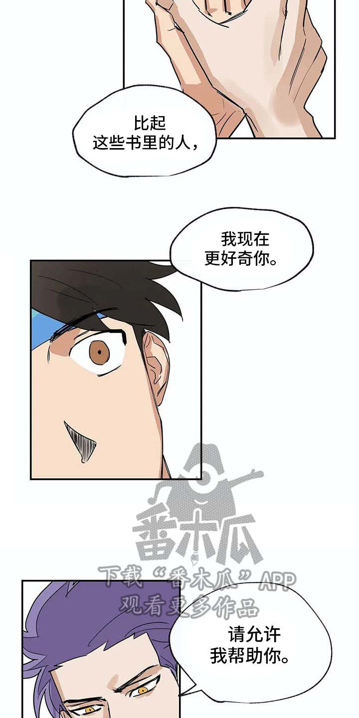 《海神居所》漫画最新章节第21章脸红免费下拉式在线观看章节第【5】张图片