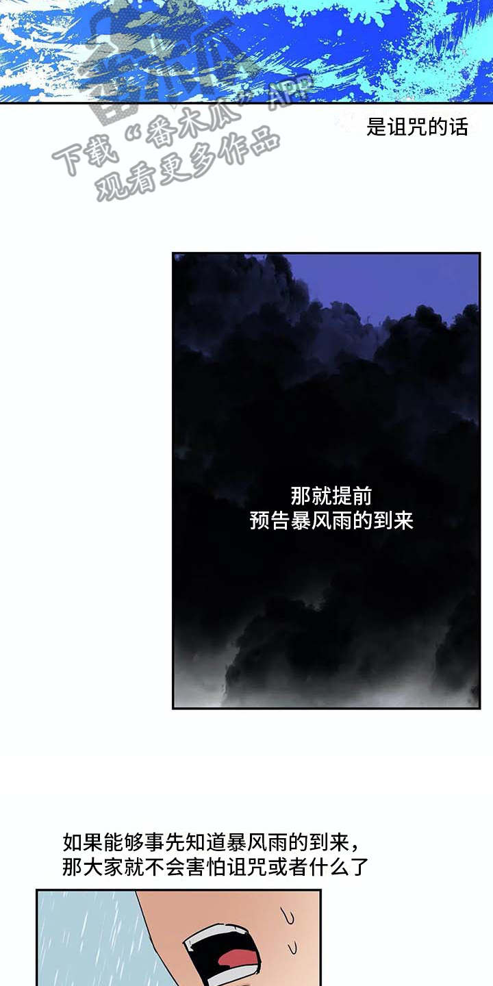 《海神居所》漫画最新章节第21章脸红免费下拉式在线观看章节第【9】张图片