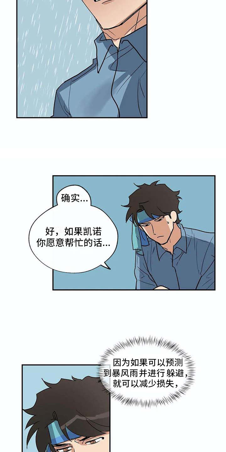 《海神居所》漫画最新章节第21章脸红免费下拉式在线观看章节第【8】张图片