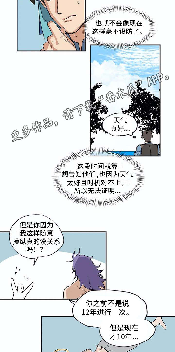 《海神居所》漫画最新章节第21章脸红免费下拉式在线观看章节第【7】张图片