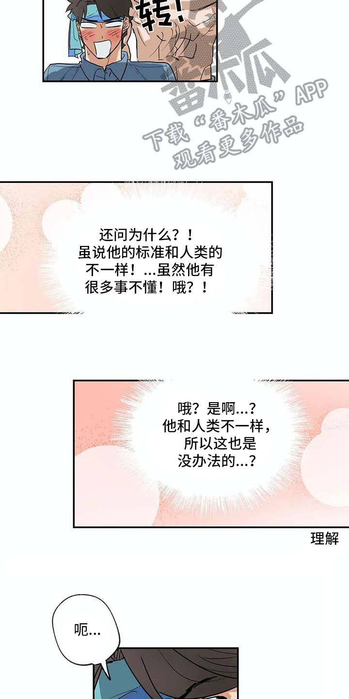 《海神居所》漫画最新章节第21章脸红免费下拉式在线观看章节第【2】张图片