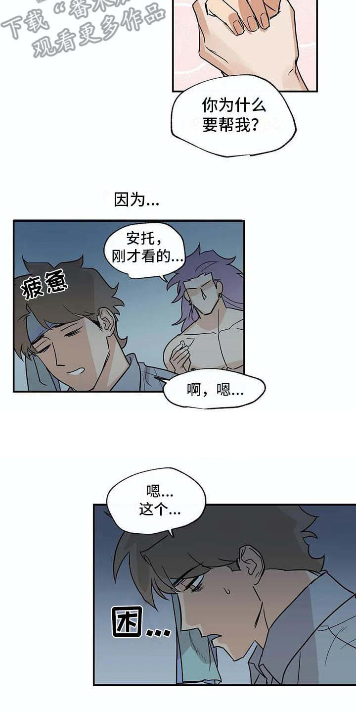 《海神居所》漫画最新章节第21章脸红免费下拉式在线观看章节第【14】张图片