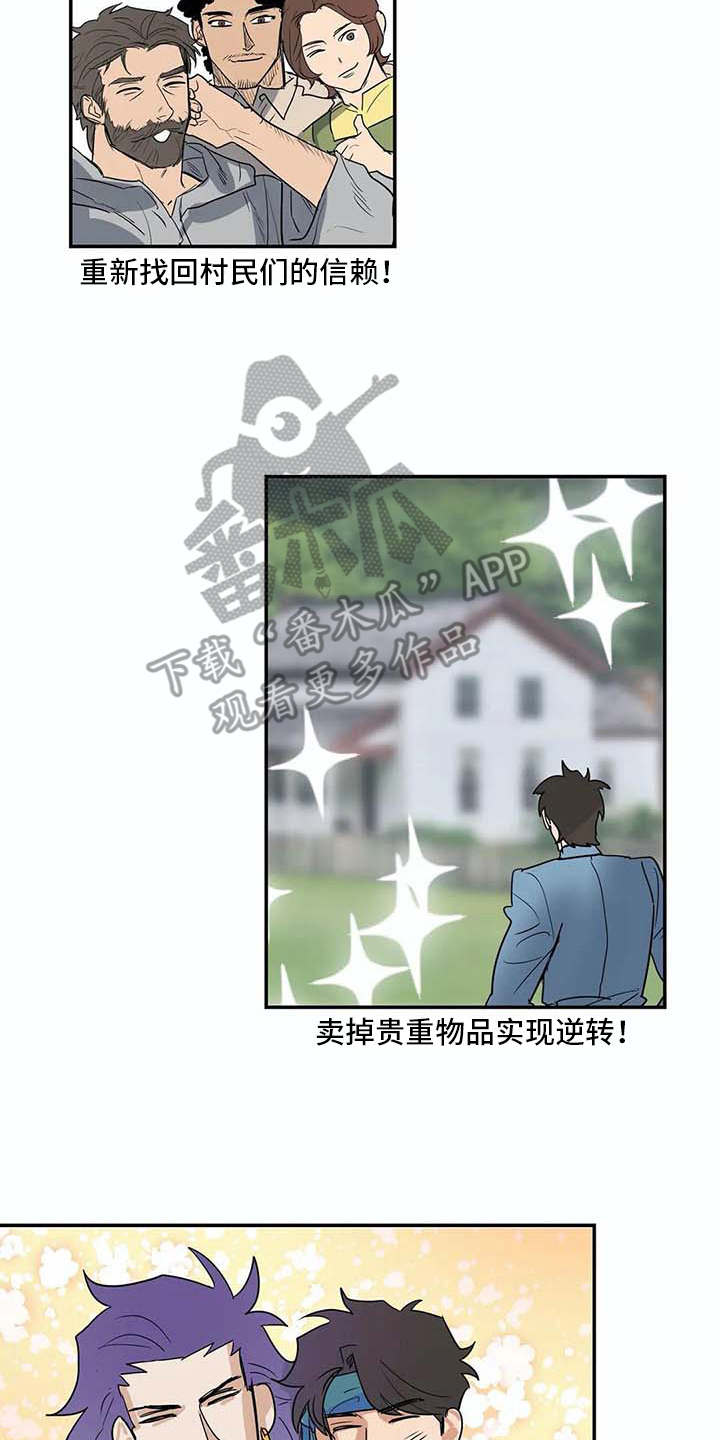 《海神居所》漫画最新章节第22章计划免费下拉式在线观看章节第【17】张图片