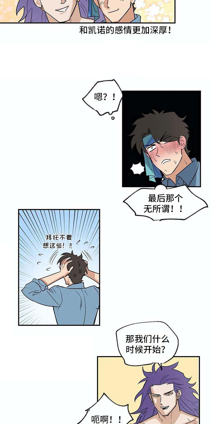 《海神居所》漫画最新章节第22章计划免费下拉式在线观看章节第【16】张图片