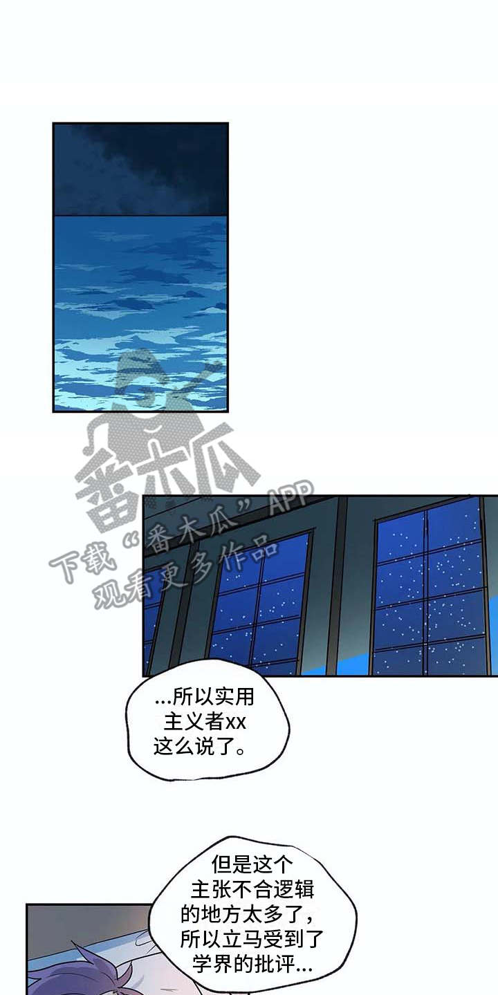 《海神居所》漫画最新章节第22章计划免费下拉式在线观看章节第【6】张图片