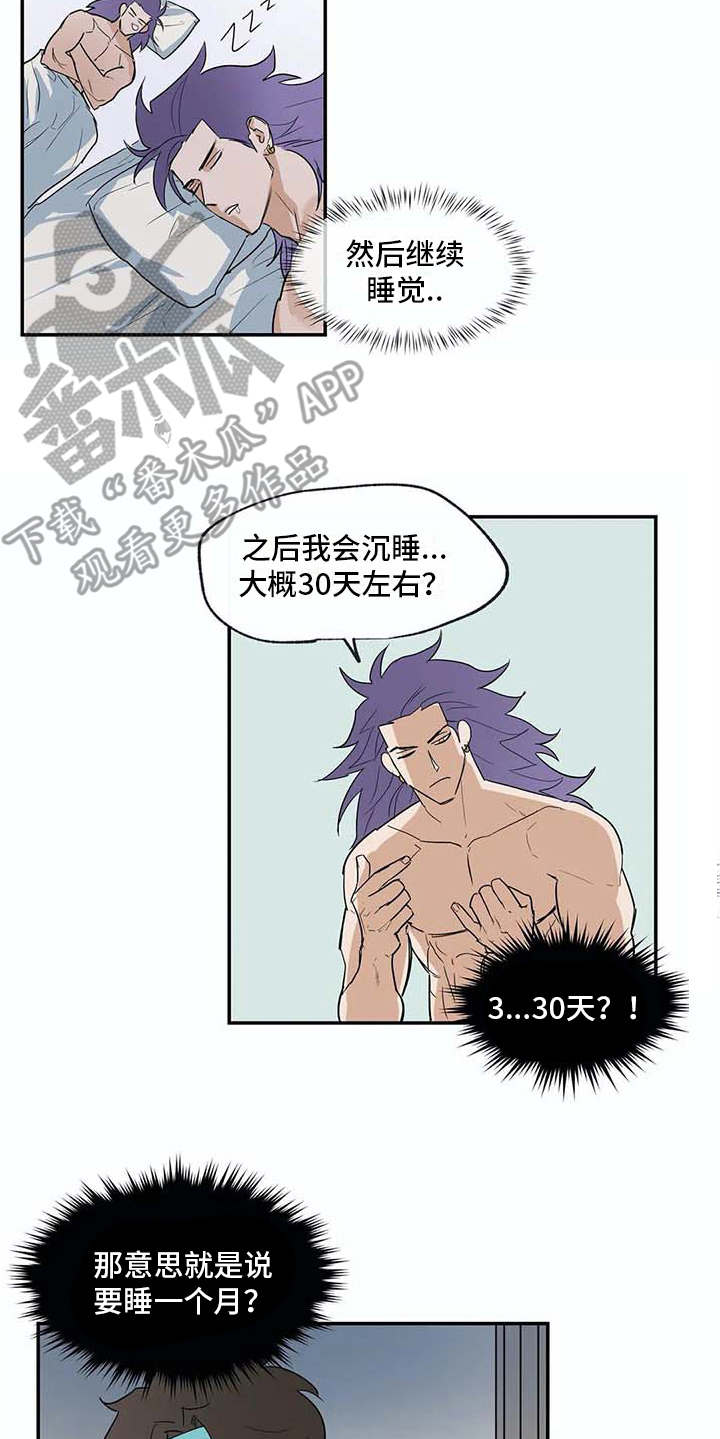 《海神居所》漫画最新章节第22章计划免费下拉式在线观看章节第【13】张图片