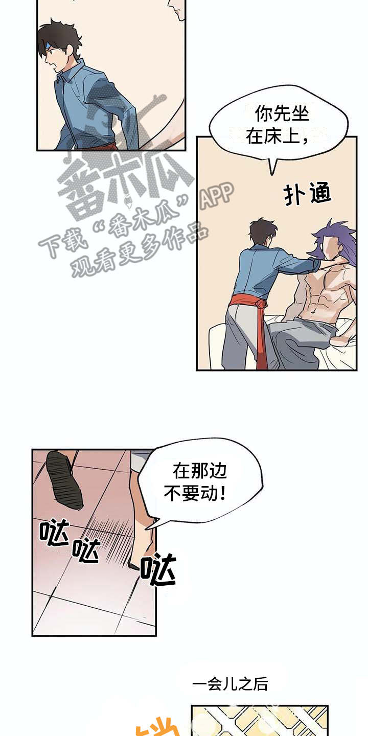 《海神居所》漫画最新章节第22章计划免费下拉式在线观看章节第【8】张图片